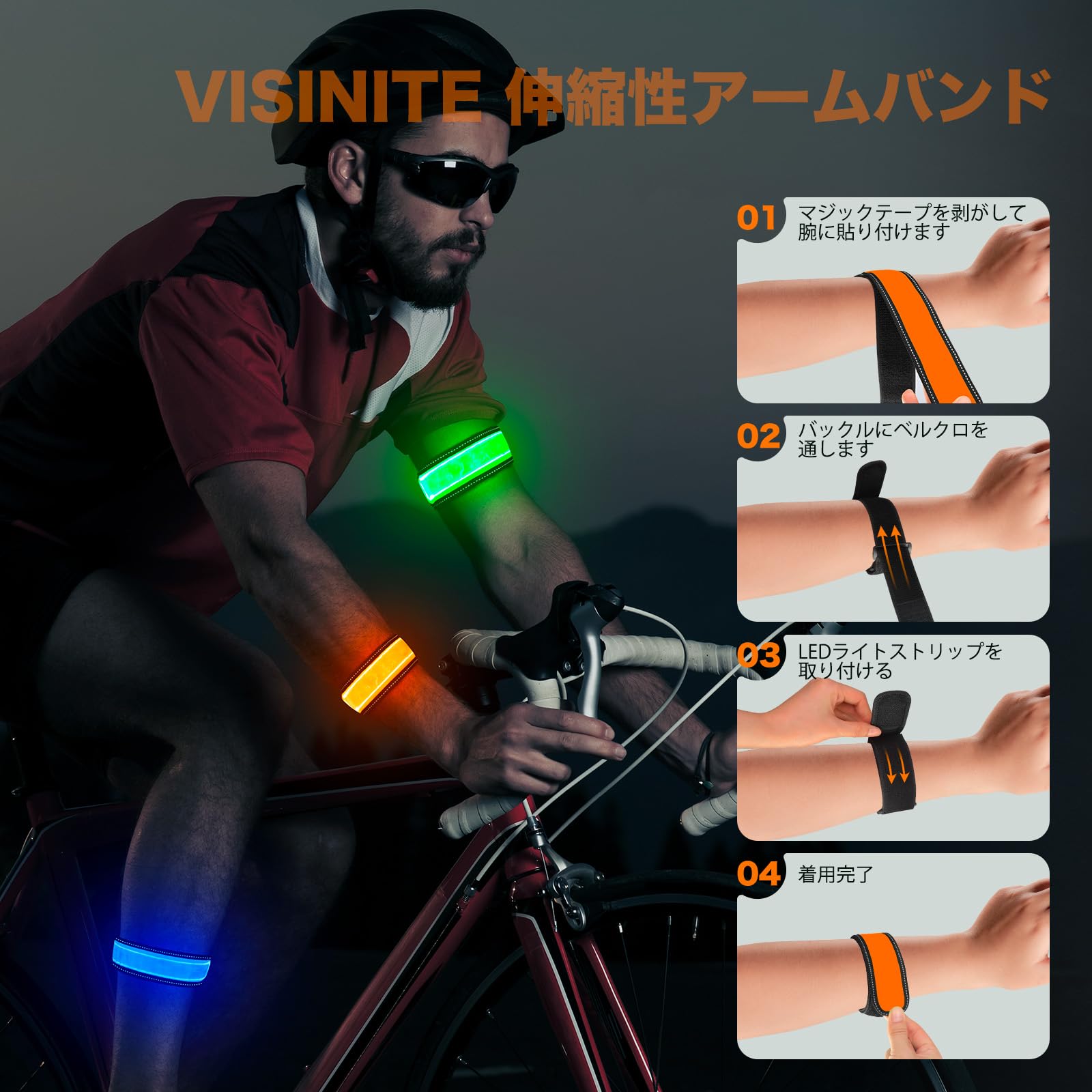 Amazon | Visinite ランニング ライト 充電式 LED アームバンド | 夜間